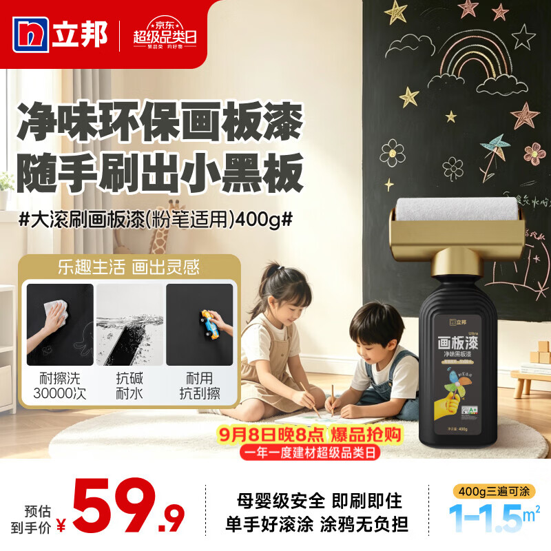 立邦【开学季】水性黑板漆滚筒漆耐水耐刮擦艺术漆防霉易书写画板漆 【易书写】黑色  400g