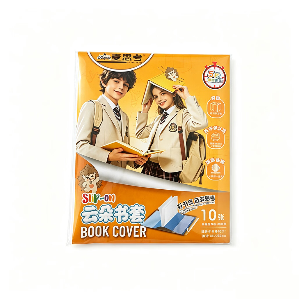 麦思考 包书皮环保EVA书套小学生文具课本作业本加厚防水保护膜开学季一年级 【中小学课本】10张16K书套(26*18.5cm 往左翻磨砂透明书套