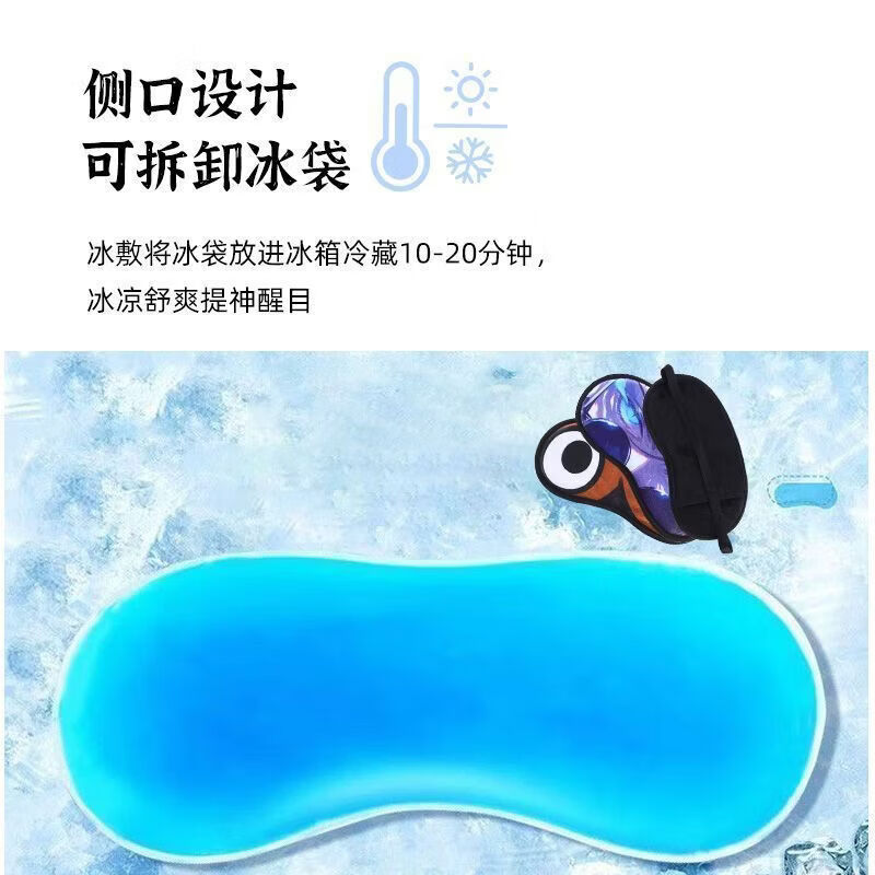 TULX二次元动漫眼罩睡眠沙雕德丽莎李素裳库洛米学生男女生冷热敷遮光 罗小黑白头 夏季款【眼罩】1个冰袋+耳塞(75%选择)