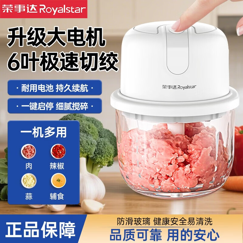 荣事达绞肉机小型料理机电动打蒜器捣蒜泥神器蒜蓉机搅蒜器蒜泥捣碎器 【六叶刀】玻璃杯+旋风绞打 0.35L