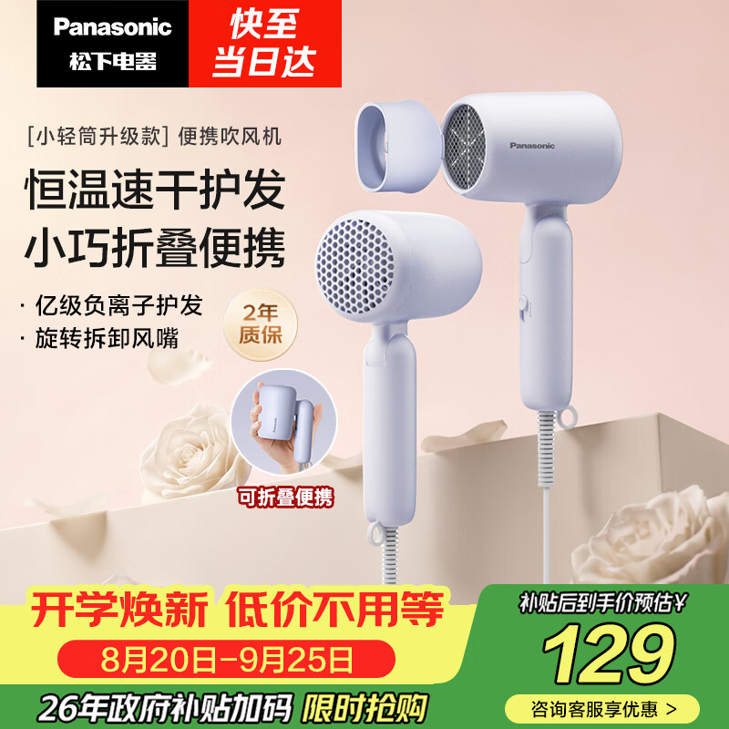 松下（Panasonic）【教师节礼物】家用吹风机大功率速干迷你护发电吹风不伤发学生宿舍女友生日礼物梦幻紫EH-NE4H