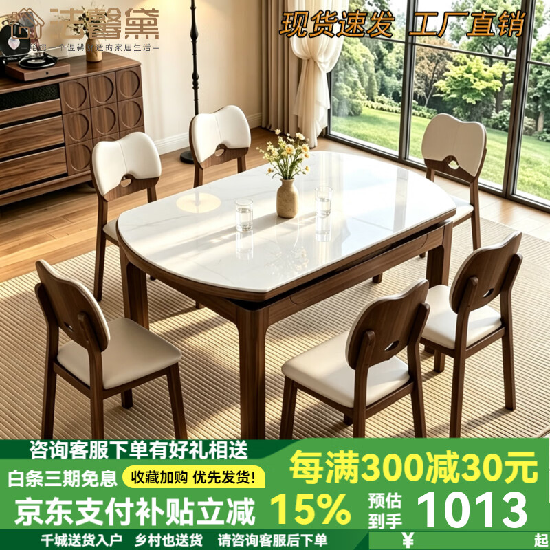 法馨黛岩板餐桌椅子全套家用餐桌轻奢高级感2026新款现代简约风吃饭桌子 （黑胡桃色）岩板餐桌+软包椅 1.35米餐桌+6椅