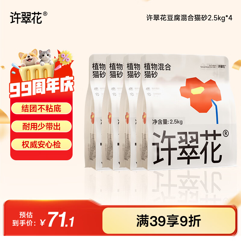 旗舰店 许翠花豆腐混砂2.5kg*4包 标题上plus领200-25券 - 86线报