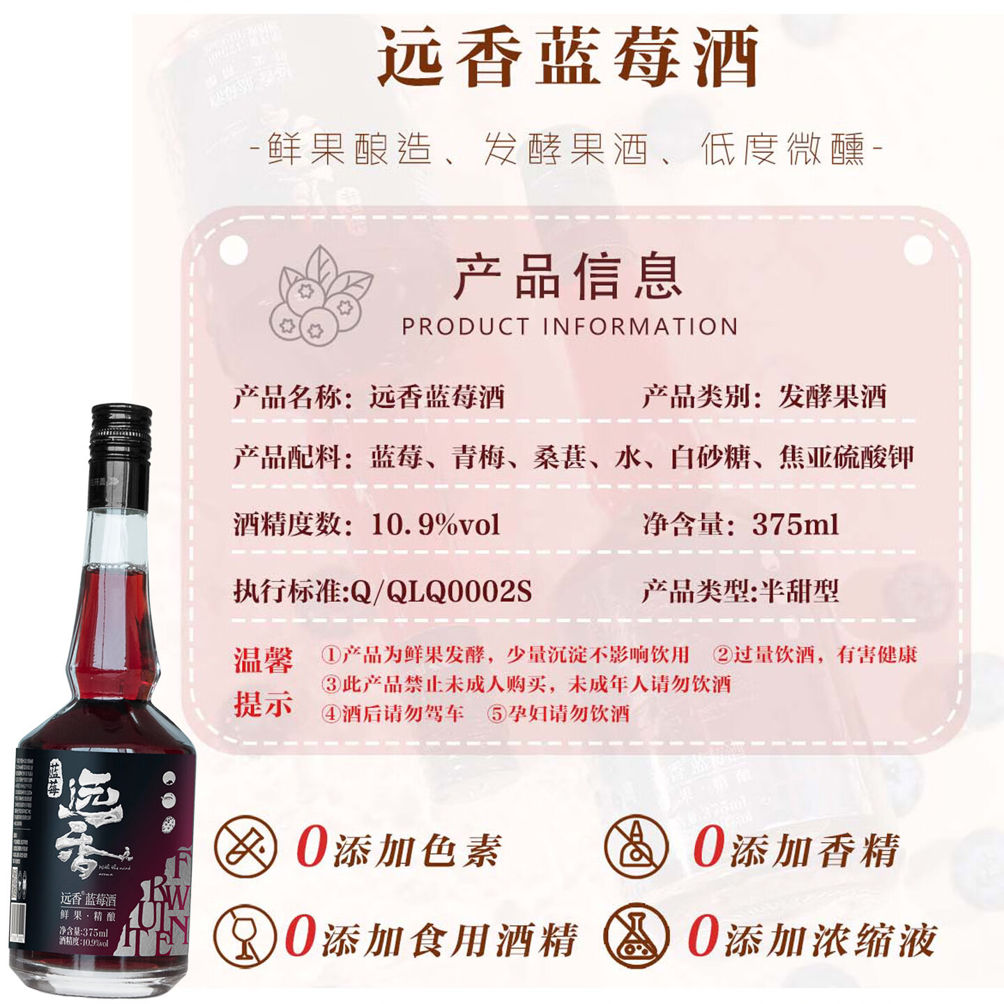 远香蓝莓酒10.9°低度果酒鲜果发酵半甜型女生甜酒微醺整箱囤货送礼装 【热销】蓝莓酒375ml*6瓶