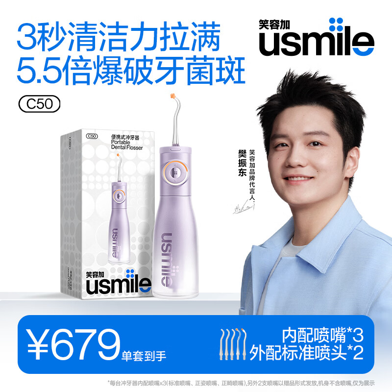 usmile笑容加冲牙器  超声波洁牙器家用立式 10档冲力家用便携 夏日限定C50琉光紫 生日礼物