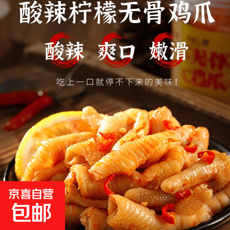 无骨鸡爪酸辣柠檬去骨凤爪盒装网红零食脱骨鸡脚即食解馋休闲零食 200g*1盒【微辣含笋丝 固形物60%】