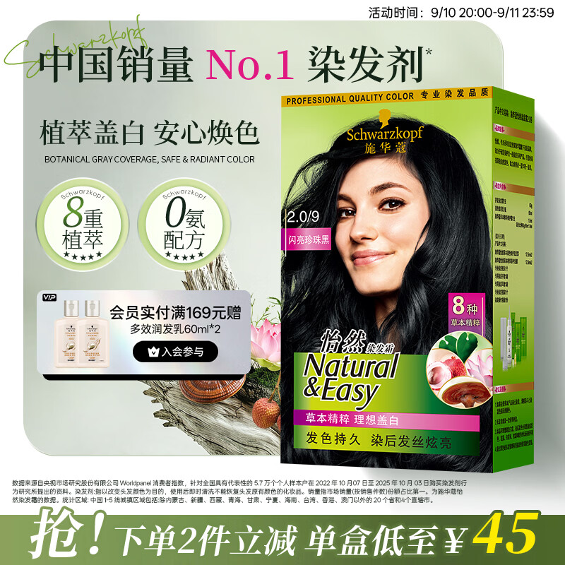施华蔻（Schwarzkopf）怡然染发霜2.0/9闪亮珍珠黑 染发剂黑色一洗黑男女盖白热卖商品