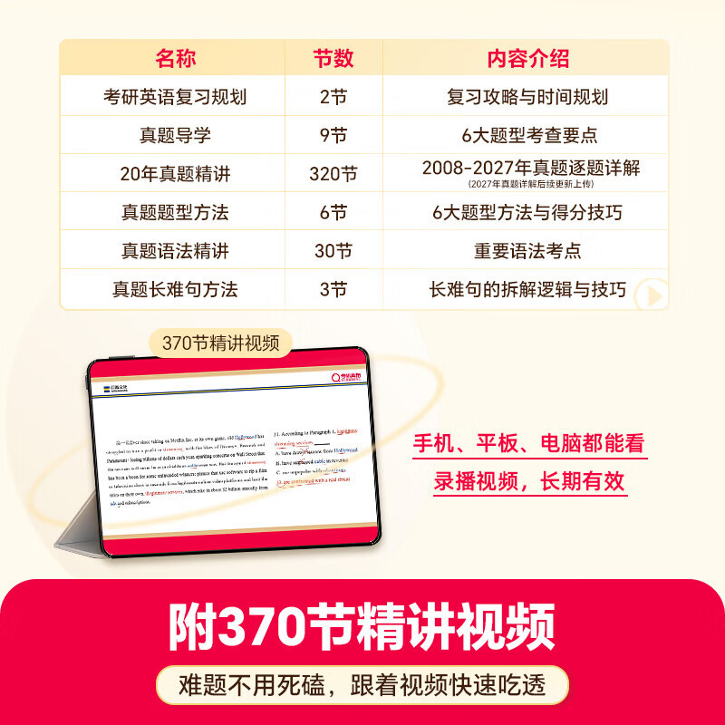 【官方直营 逐题细解】2027/2028考研真相英语一考研真相英语二全套历年真题解析考研英语2008-2027历年真题试卷长难句阅读写作考研词汇闪过考研真题闪过 【旗舰版-英一】真题解析20年(赠配套