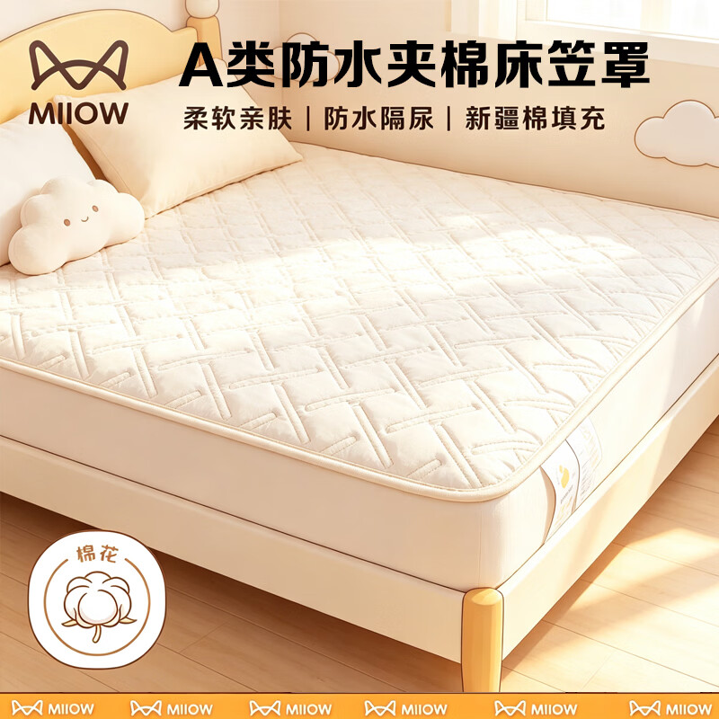 猫人（MiiOW）A类防水床笠1.8x2米床罩夹棉加厚隔尿床垫保护套隔脏防尘罩三件套 月光白【A类夹棉加厚/防水隔尿】 床笠单件-180x200cm【适合4-28cm内床垫】