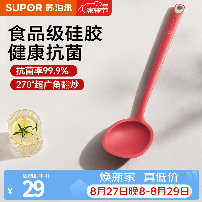 苏泊尔（SUPOR）硅胶锅铲食品级家用抗菌铲勺不粘锅专用铲炒菜铲子耐高温铲 炒勺【玫瑰红】