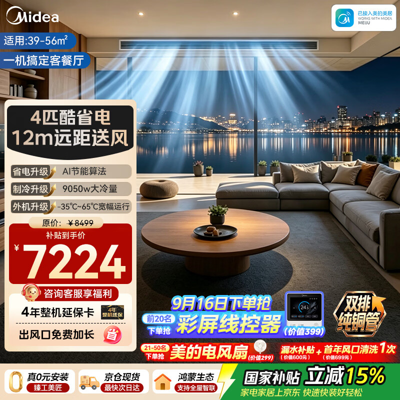 美的自营中央空调 7598元，美的自营中央空调 9199元，美的自营中央空调 8999元 - 折送网