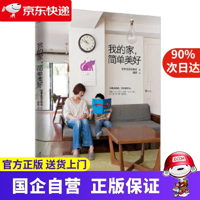 【正版新书】我的家，简单美好 凤凰含章 9787553780382