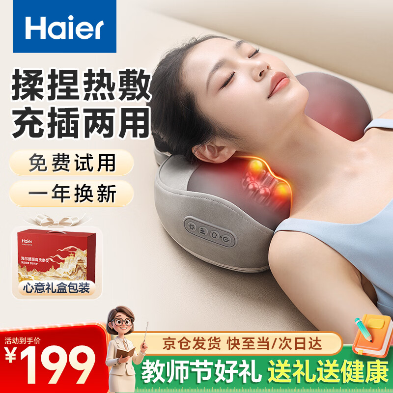 海尔（Haier）颈椎按摩器腰部按摩仪按摩枕头颈部肩颈背部按摩靠垫腿全身送长辈教师节礼物HHZ-Y602Z-Pro