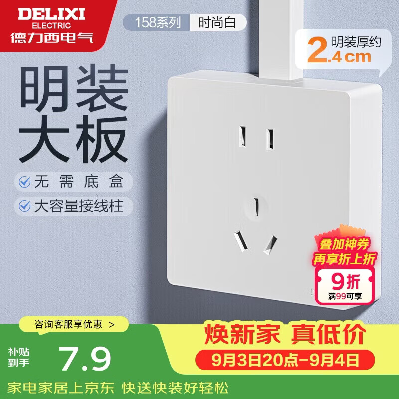 德力西(DELIXI)明装开关插座面板 158系列 10A五孔插座