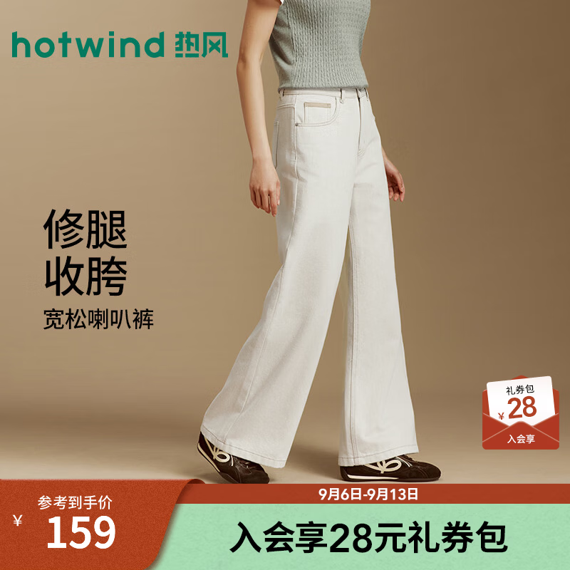 热风（Hotwind）女士白色牛仔裤2026年秋季新款复古百搭基础微喇牛仔裤F06W26716 白色 25