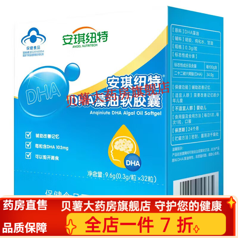 安琪纽特dha藻油软胶囊60粒 儿童青少年改善记忆dna 一盒