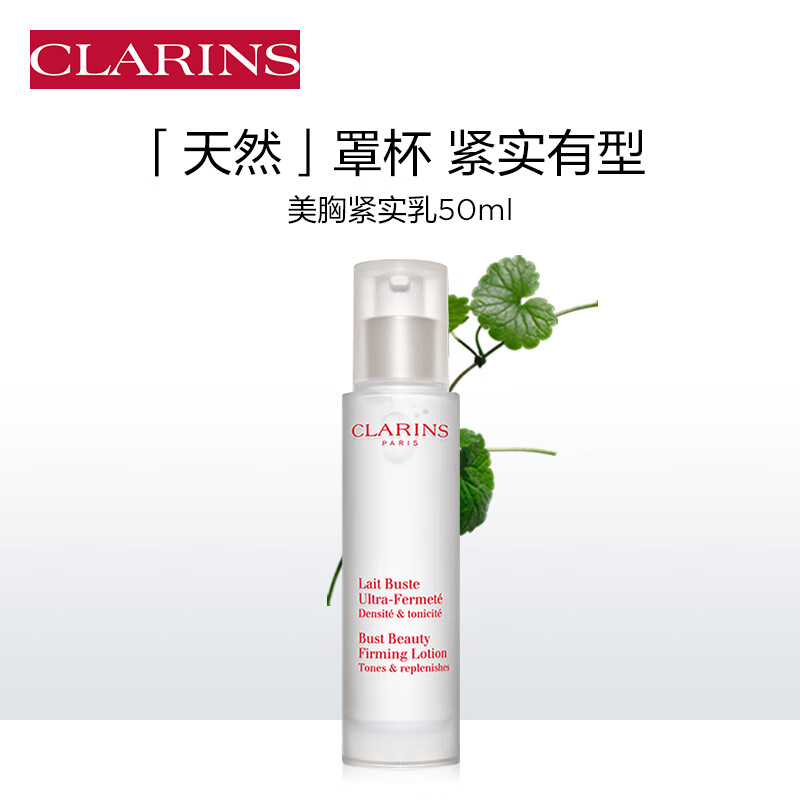 娇韵诗 美胸紧实乳50ml 胸部护理紧实线条乳房提拉紧致520礼物送女友