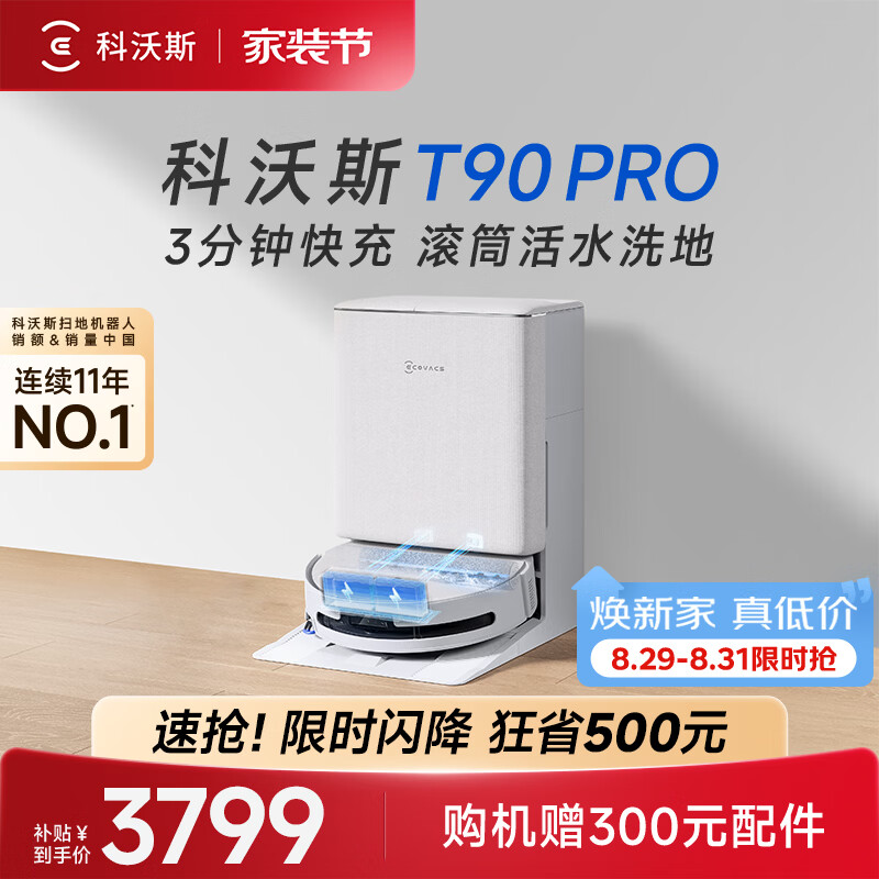 科沃斯旗舰店扫地机器人 4469.4元 - 86线报