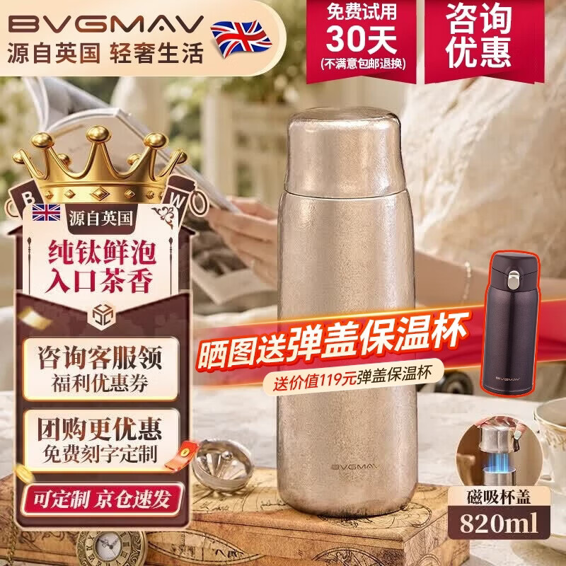 宝威玛（BVGMAV）英国纯钛保温杯磁吸双盖男女士茶水分离焖泡茶杯大容量抗菌杯便携