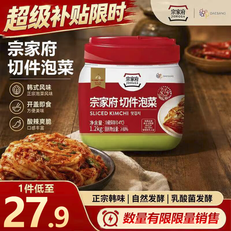 清净园宗家府切件泡菜1200g瓶装韩国泡菜辣白菜下饭菜咸菜
