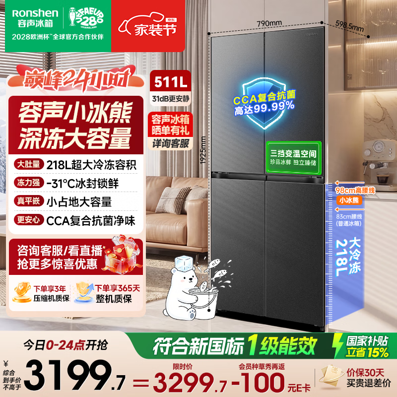容声小冰熊Pro511L深冻大容量十字门零嵌入式电冰箱一级能效2026新款国家补贴 BCD-511D30CZLBD灰