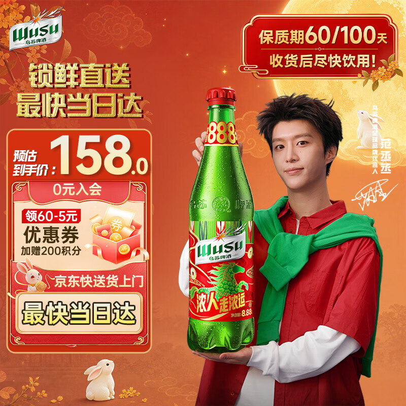 乌苏啤久限定超大瓶8.88L 69元 - 86线报