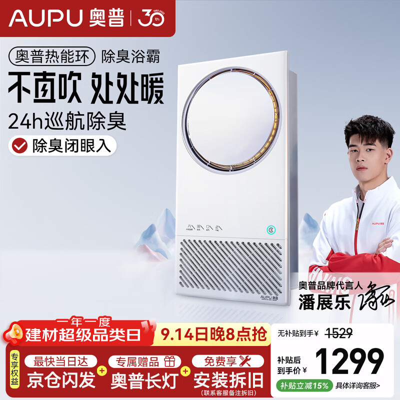 奥普【咨询领券】热能环浴霸AI恒温Q360A3-Air智能风暖铂金除臭