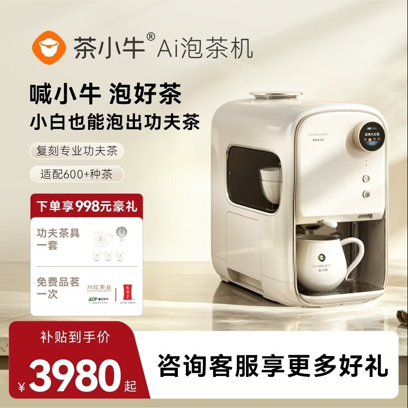 茶小牛办公室泡茶商务办公设备商务送礼礼品高端大气AI智能盖碗泡茶机饮茶机饮茶养生功夫茶中秋送礼礼赠 珍珠白 制热型