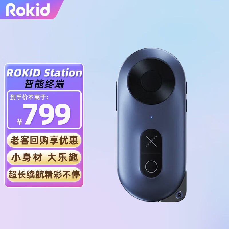 ROKID Max系列智能AR眼镜XR设备智能终端便携手机无线投屏非VR眼镜一体机【预定】 Station终端【新品】