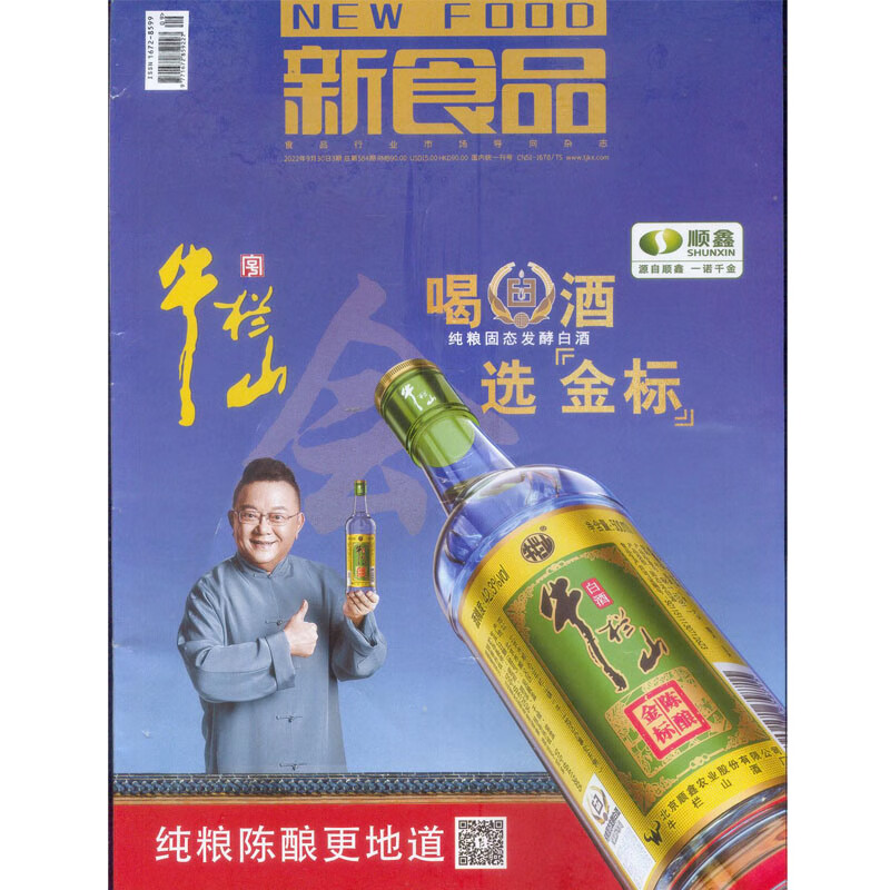 2022年第3期《新食品》杂志订阅