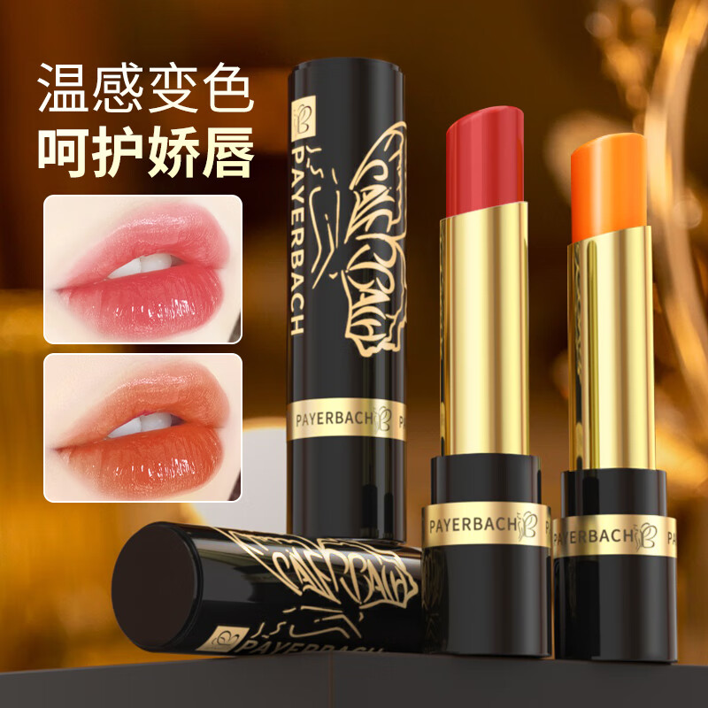 佩耶巴(PAYERBACH) 胡萝卜素变色口红不易沾杯不易掉色变色唇膏保湿滋润补水防干裂 红樱桃+淡番茄