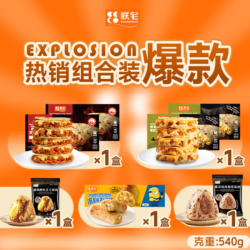 朕宅【69元任选6件】披萨饼 儿童学生营养早餐 半成品加热即食 速食 热销超省心组合540g