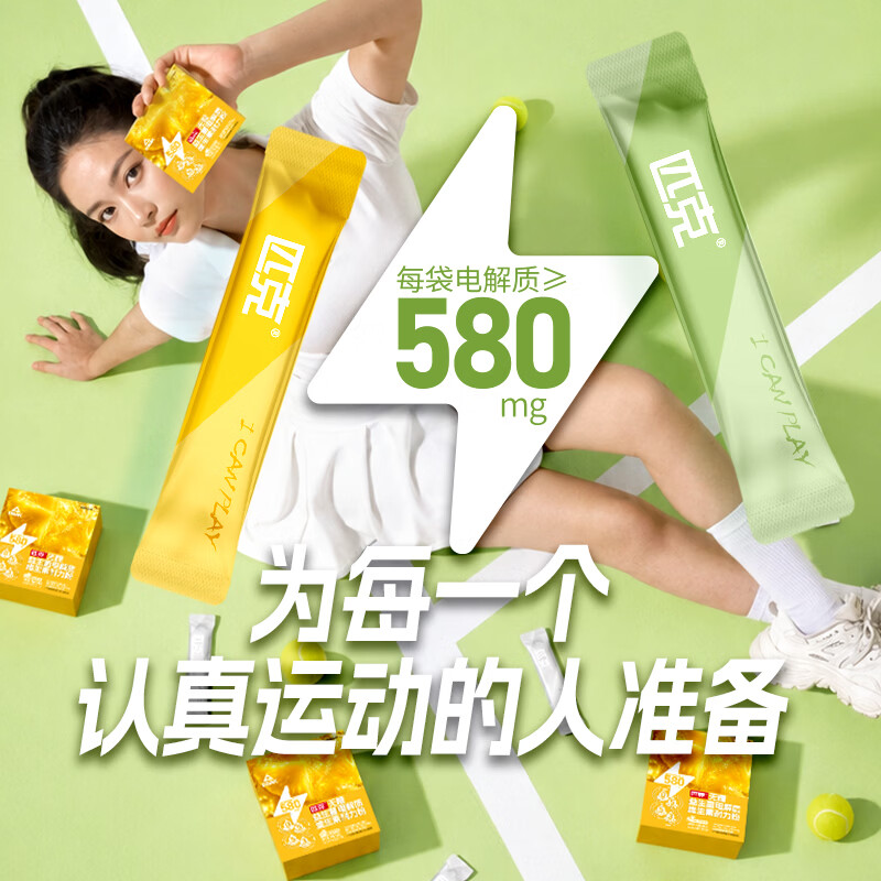 匹克无糖益生菌电解质维生素耐力粉 电解质粉剂冲剂 阳光青提味1盒 5g*12袋 10盒【跑团共享】