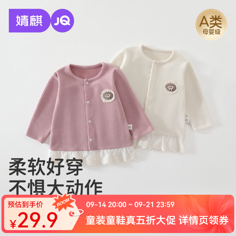 婧麒（JOYNCLEON）女童外套春秋款2026新款儿童衣服秋季上衣宝宝秋装小童装 粉 均码 90cm