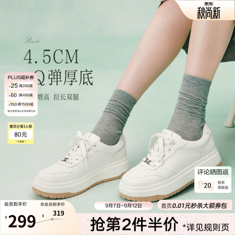 百思图【椰奶布丁】26秋新款松糕厚底板鞋小白鞋运动休闲熊猫鞋女 米白色 37