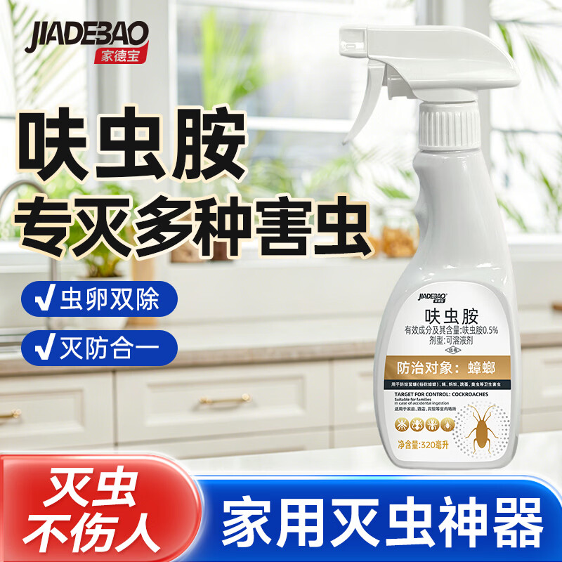 家德宝呋虫胺杀虫剂喷雾蟑螂跳蚤蚂蚁蝇非隐翅虫下水道去除小飞虫家用 【尝鲜装】呋虫胺320ml