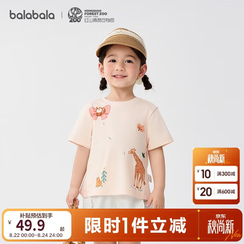巴拉巴拉【红山森林动物园IP】童装儿童短袖T恤女童夏装新款凉感速干衣服