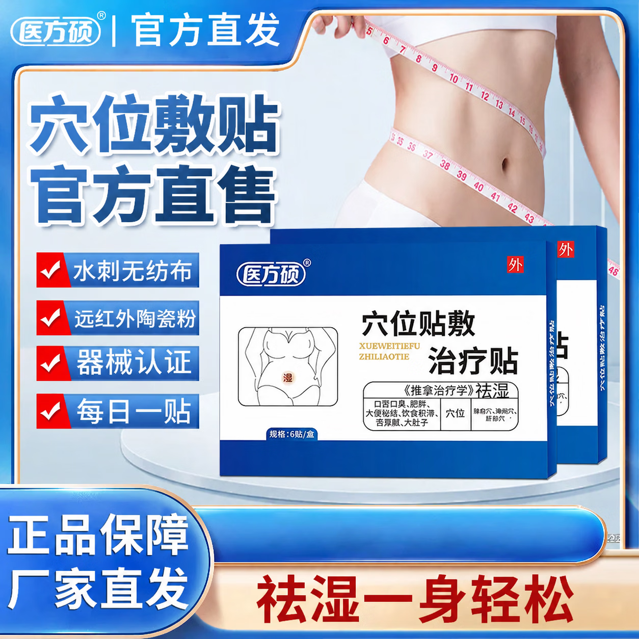 医方硕穴位贴膏药贴形体重去除瘦体内寒大肚子贴正品直播同款官方正品A6 周期装 6贴*6盒 祛湿瘦肚贴
