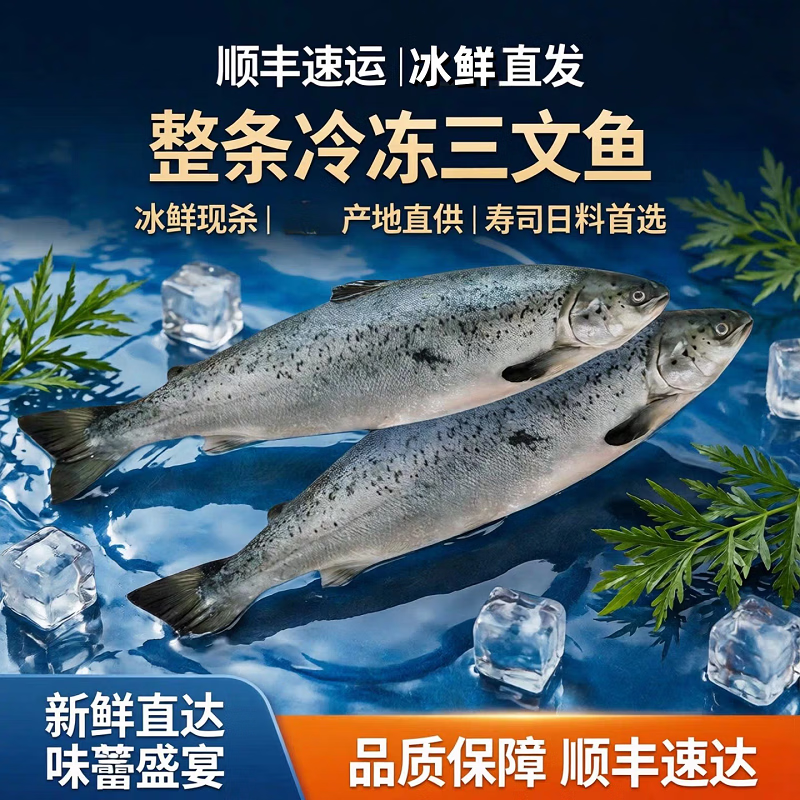 【顺丰冷链】正宗新疆三文鱼新鲜整条一整只开片刺身即食日料 10斤 整条去内脏-送芥末酱料