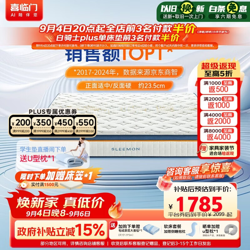喜临门梦蝶pro 乳胶椰棕床垫抗菌防螨独袋弹簧床垫 1.8x2米 软硬适中