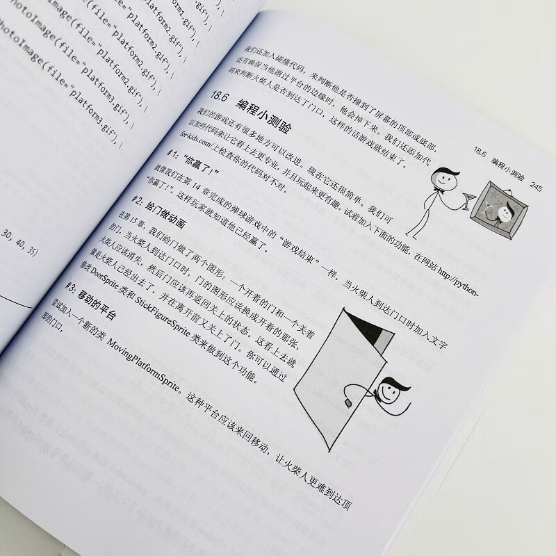 趣学Python编程（异步图书出品）