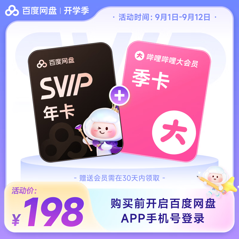 �ٶ����� SVIP 13���� 5T ��������176Ԫ