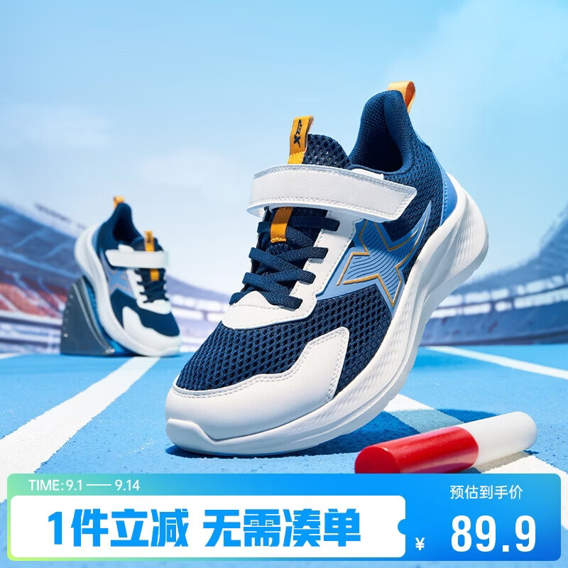 速 特步儿童跑鞋 集 1 基础缓震舒适跑鞋74.6元 2 - 86线报