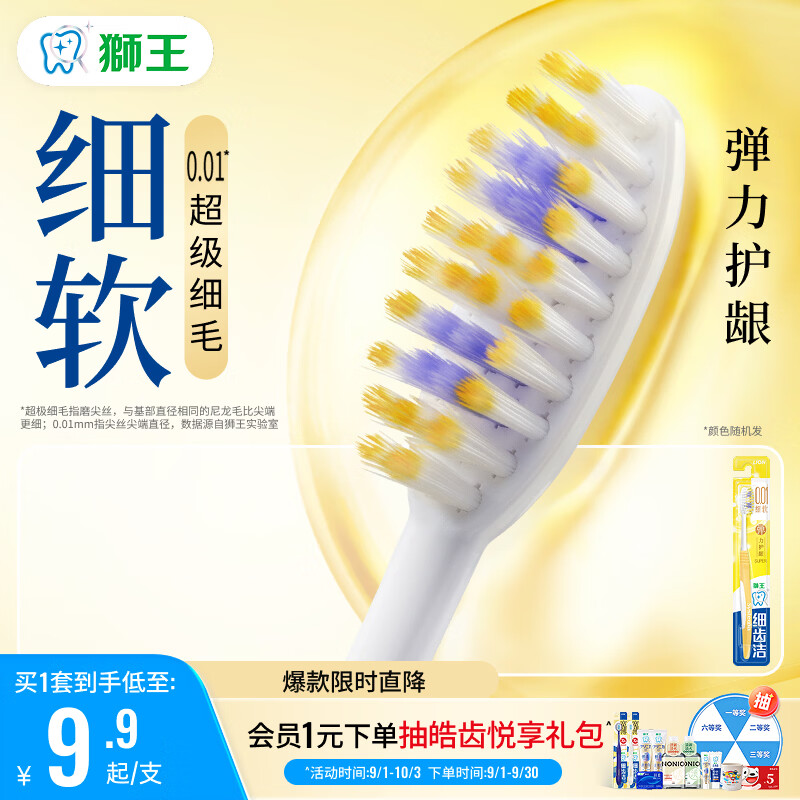 狮王(lion)细齿洁0.01弹力护龈牙刷1支装软毛8字植毛护龈深入清洁