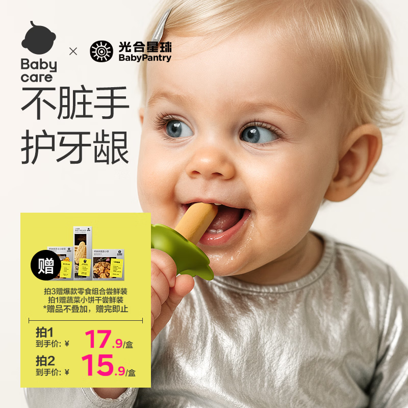 光合星球【带硅胶手持器】babycare儿童零食婴幼儿磨牙棒红枣山药味64g