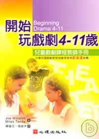 预售 Joe Winston、Miles Tandy开始玩戏剧4-11岁-儿童戏剧课程教师手册 心理 台版原版 社会科学 港台图书