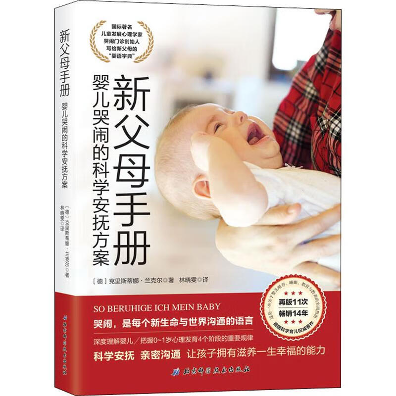 新父母手册