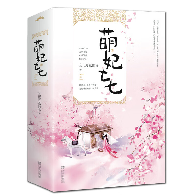 萌妃七七(上下册)