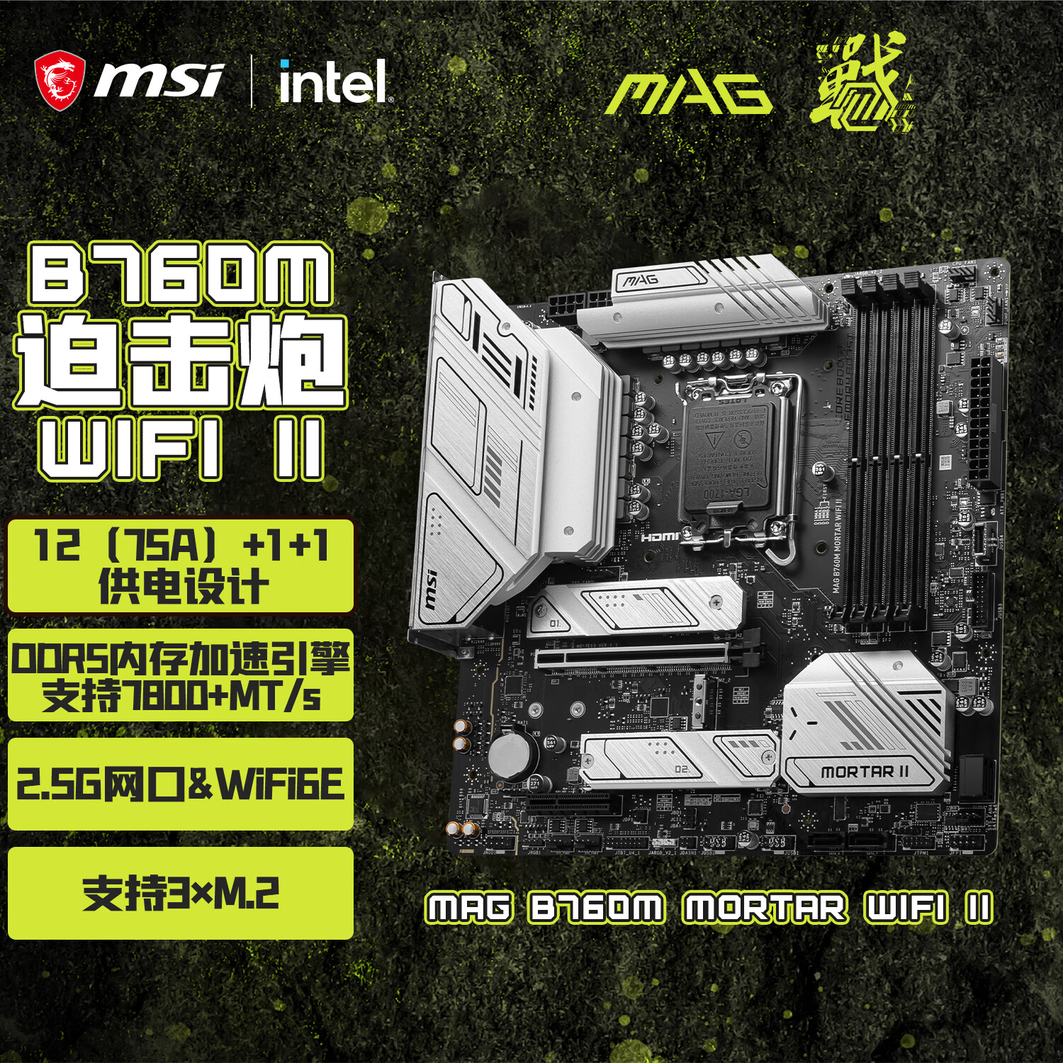 微星 MAG B760M MORTAR WIFI II DDR5迫击炮 图 2