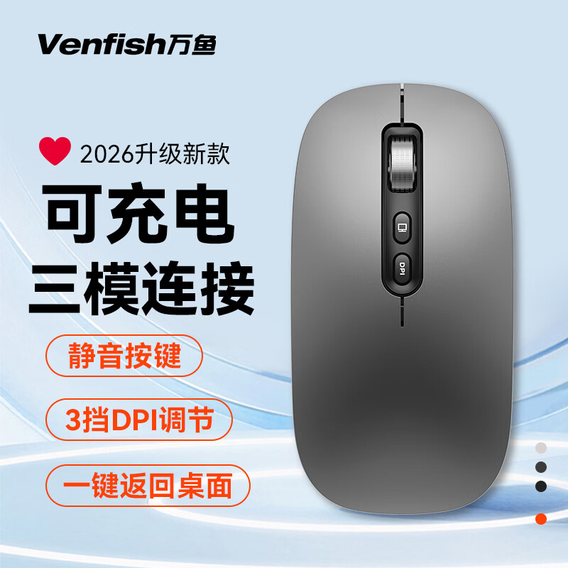 万鱼【静音丨可充电】无线鼠标蓝牙三模便携办公鼠标 适用小米苹果联想笔记本电脑ipad平板通用 灰